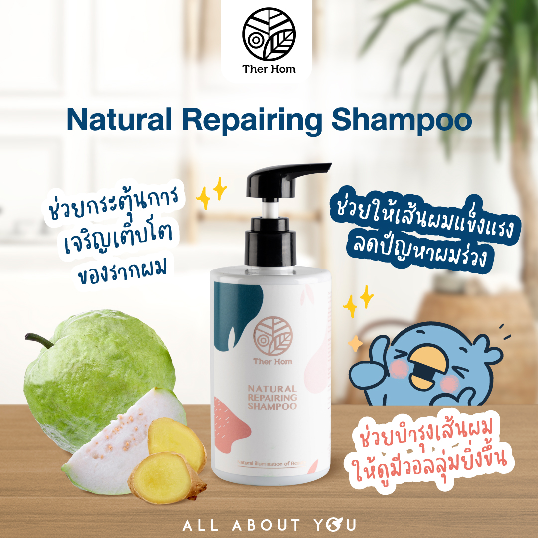 Ther Hom Natural Repairing Shampoo ลดผมร่วง
